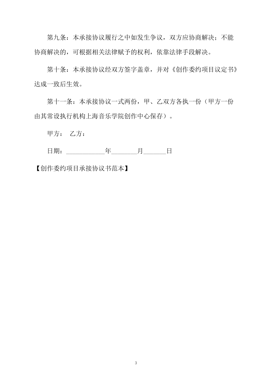 创作委约项目承接协议书范本_第3页