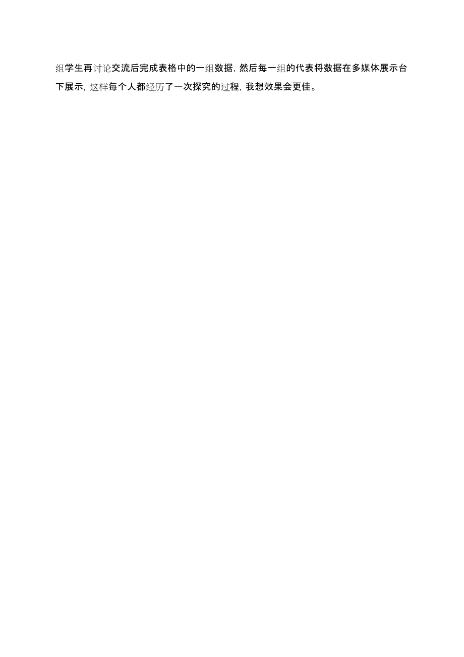 教學(xué)設(shè)計 (10)_第5頁