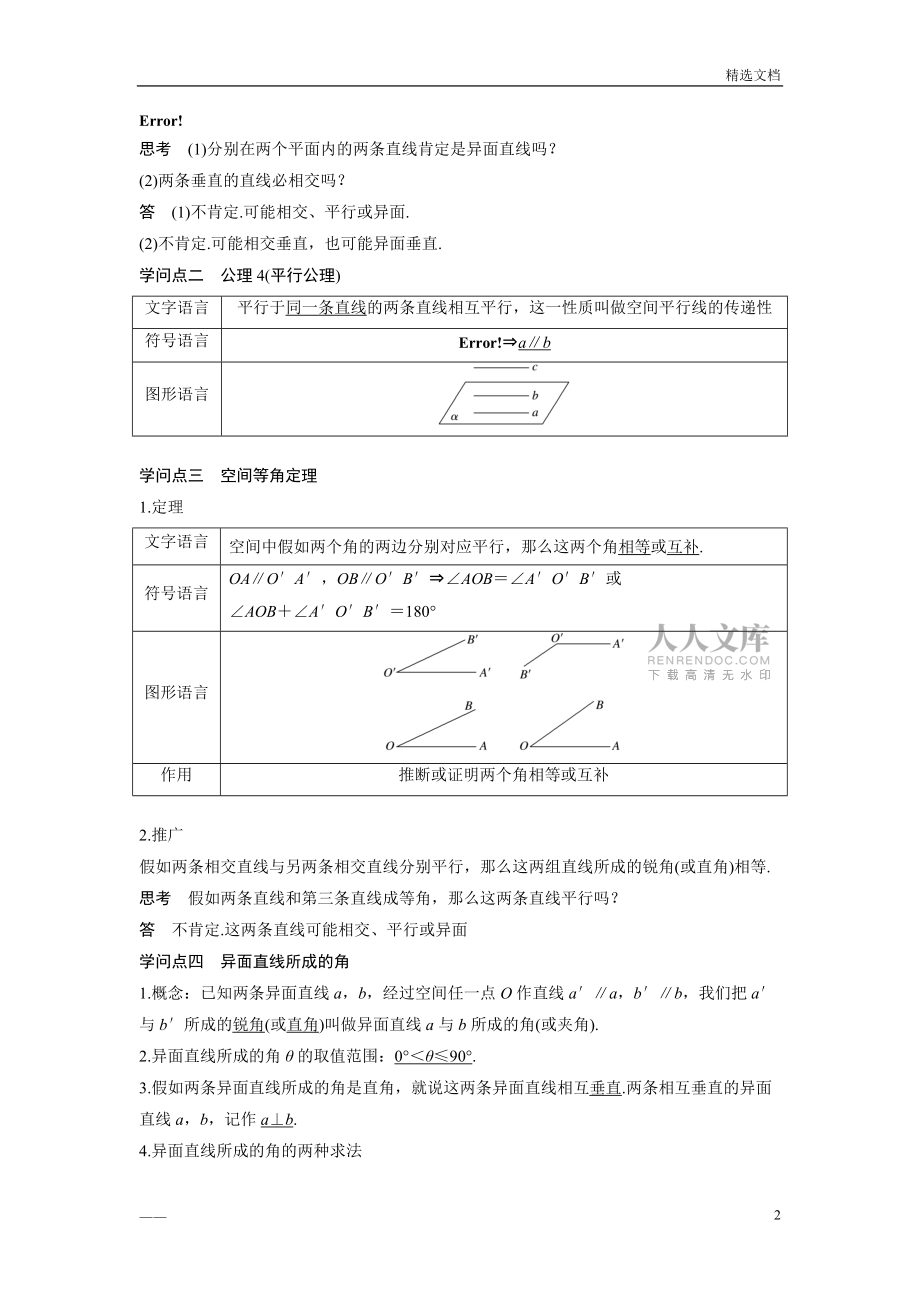 空間中直線與直線之間的位置關(guān)系(附答案)_第2頁