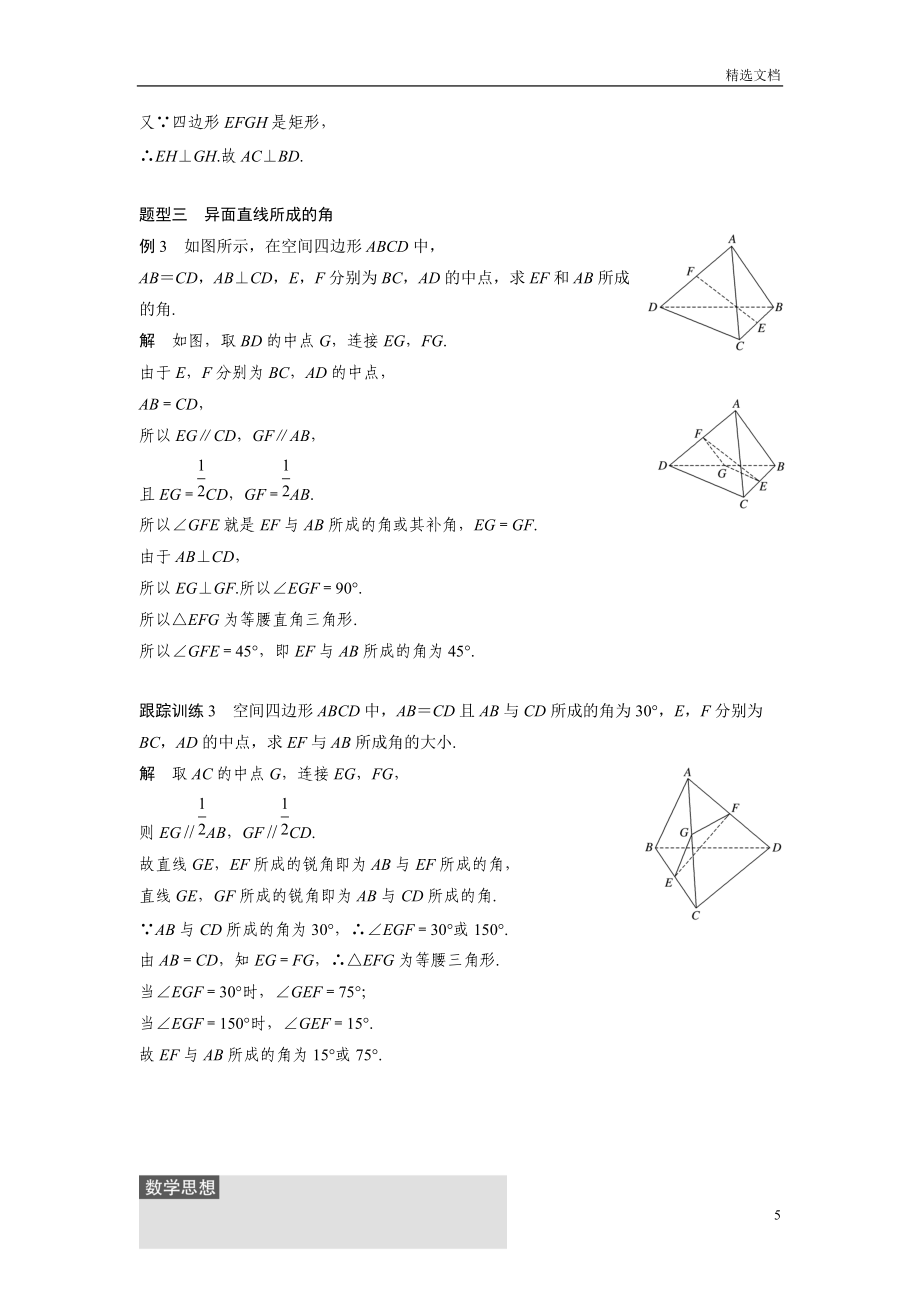 空間中直線與直線之間的位置關(guān)系(附答案)_第5頁