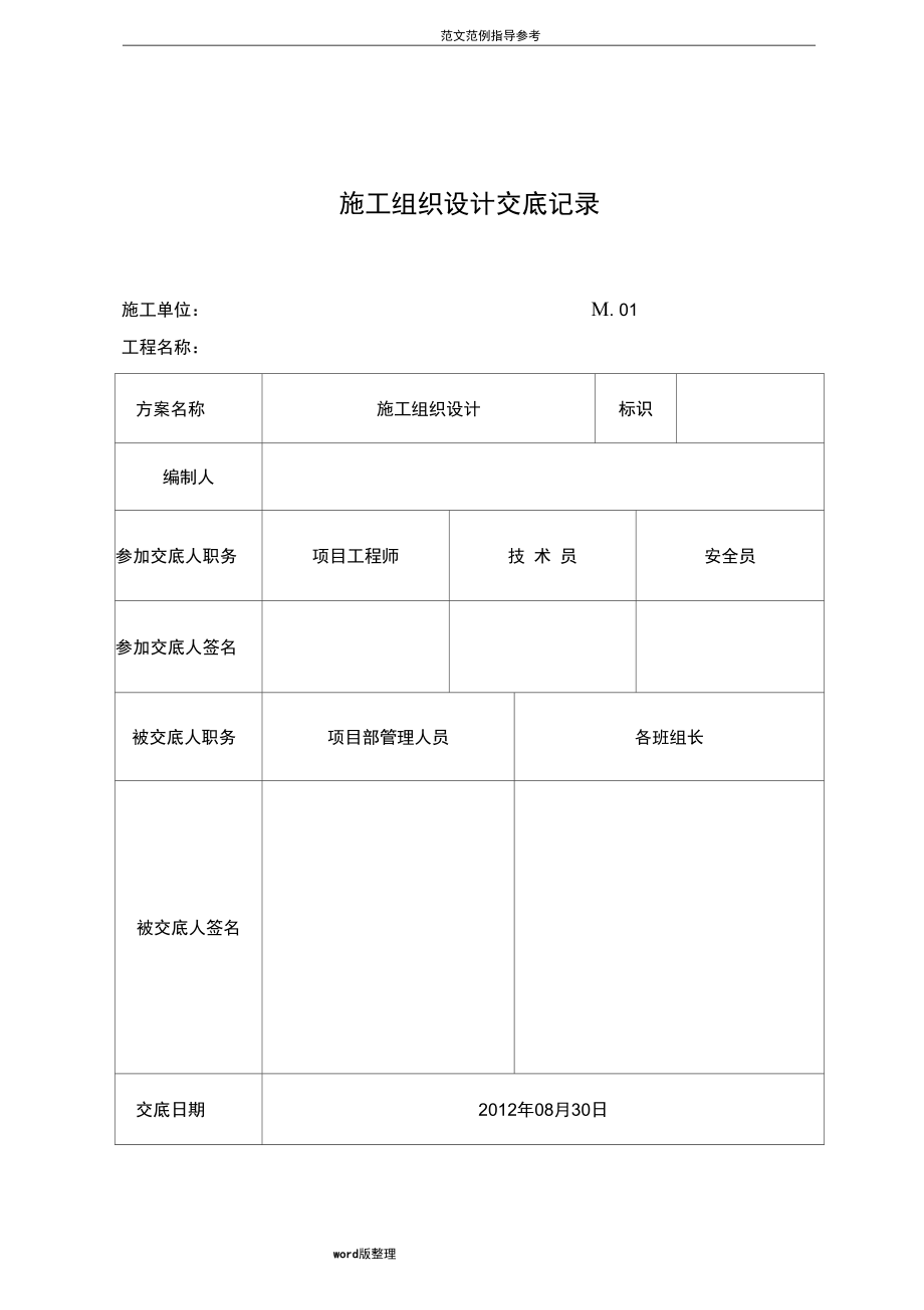 专项工程施工组织方案交底记录_第1页