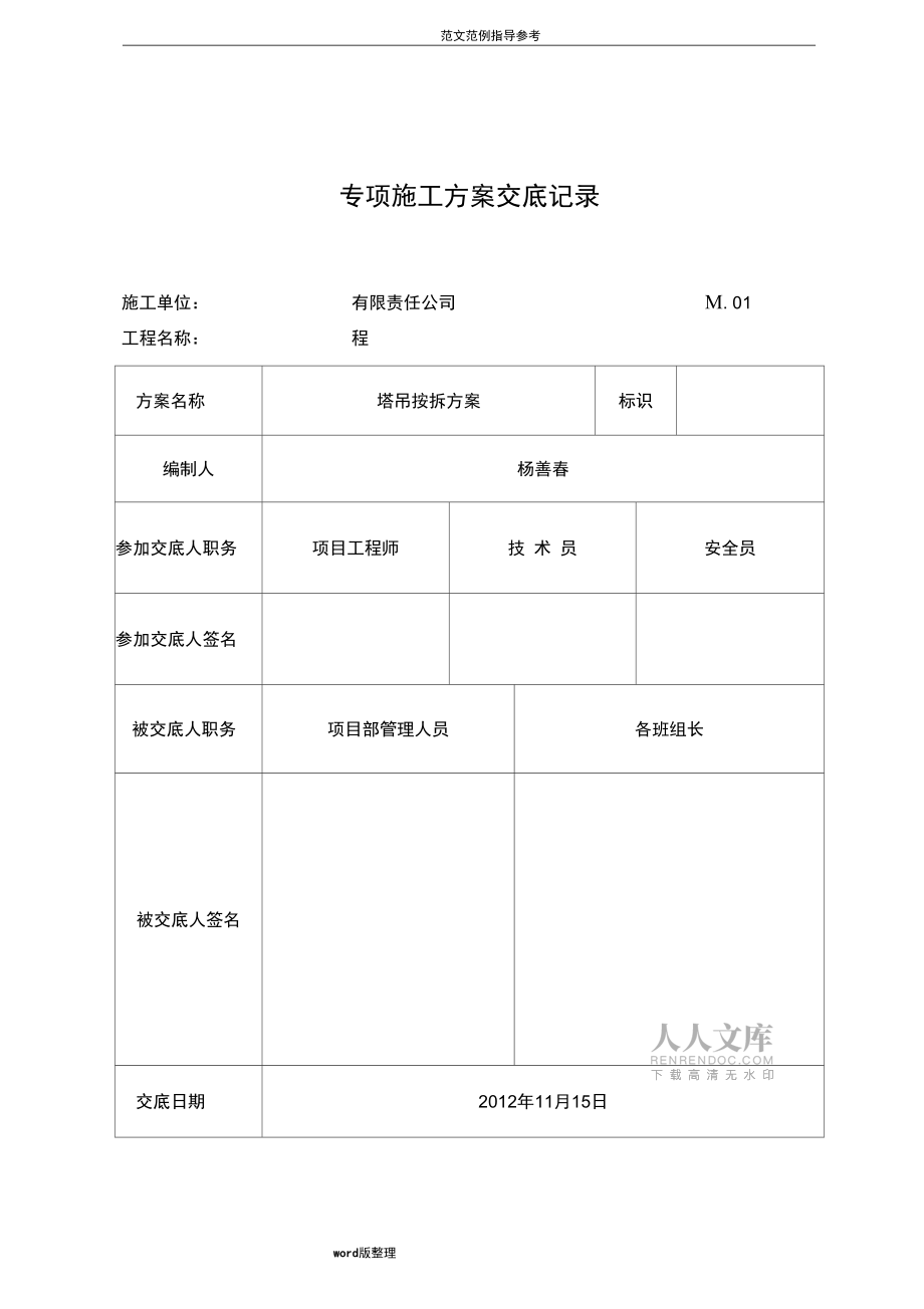 专项工程施工组织方案交底记录_第2页