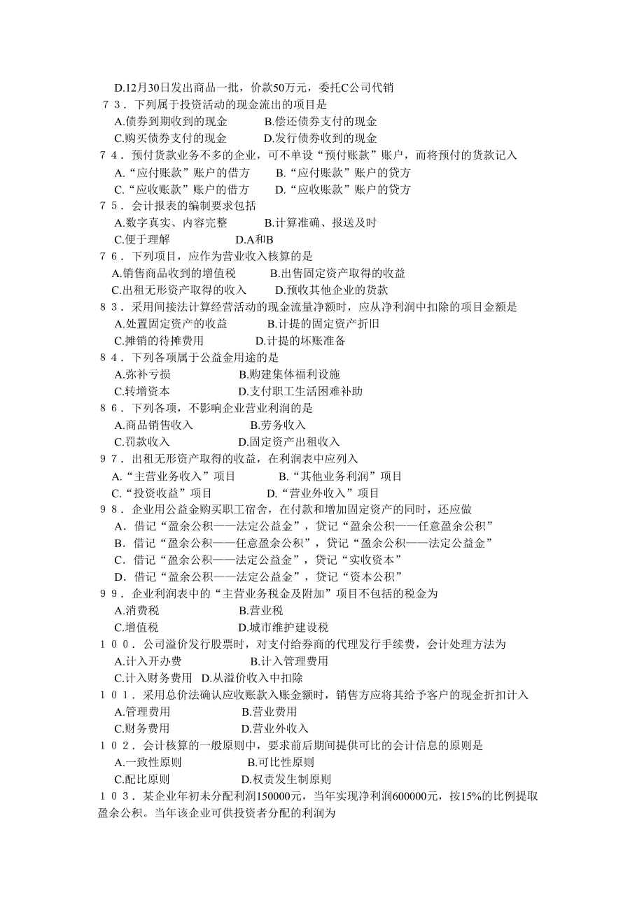 电大班综合练习题_第4页