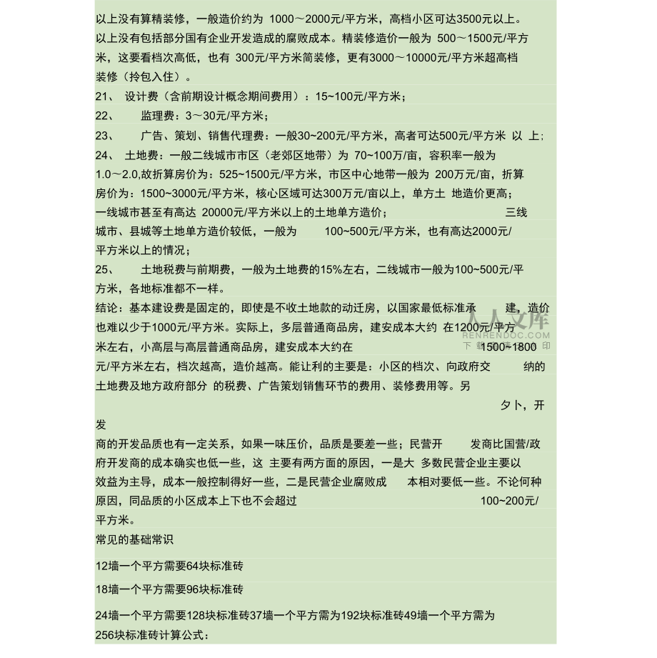 房地产建筑成本及相应基础知识解析_第2页