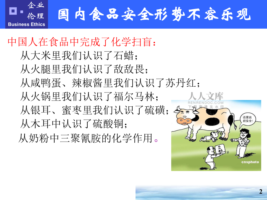 中英《戰略管理與倫理》第八章公司戰略與倫理決策_第2頁