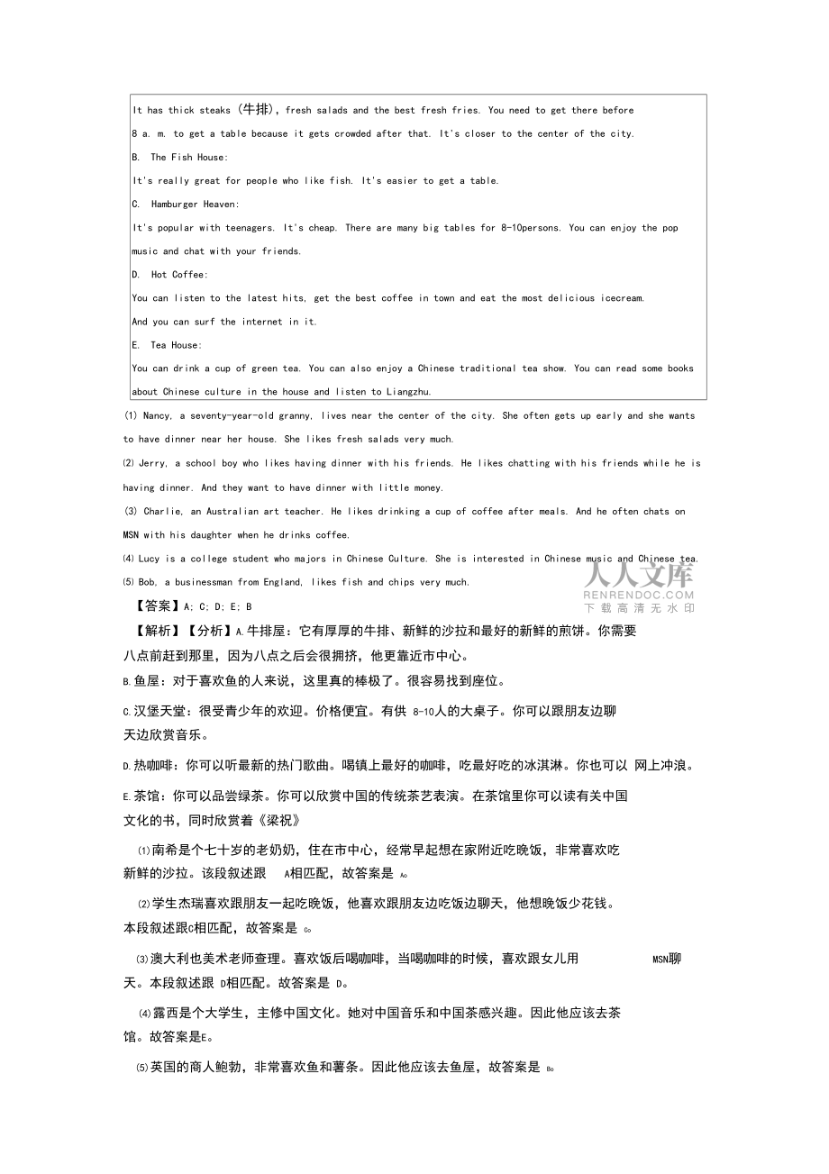 【英语】七年级英语下册任务型阅读单元测试(word版附答案)1_第2页