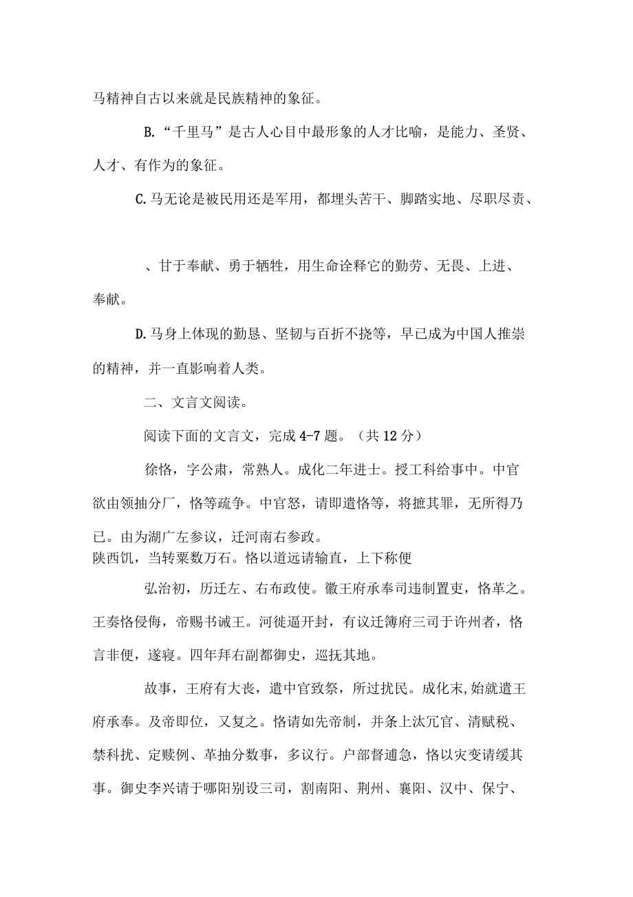 高一語(yǔ)文暑假作業(yè)練習(xí)題_第4頁(yè)