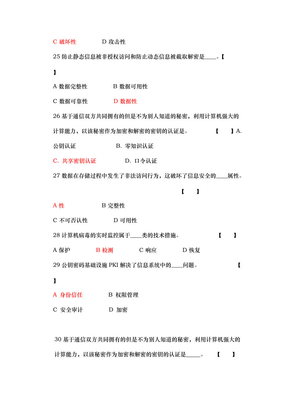 信息安全原理与应用期末期末考试题与答案_第5页