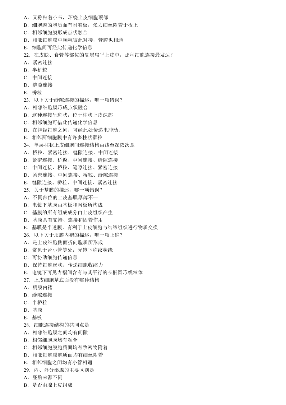 第2章 上皮组织_第4页