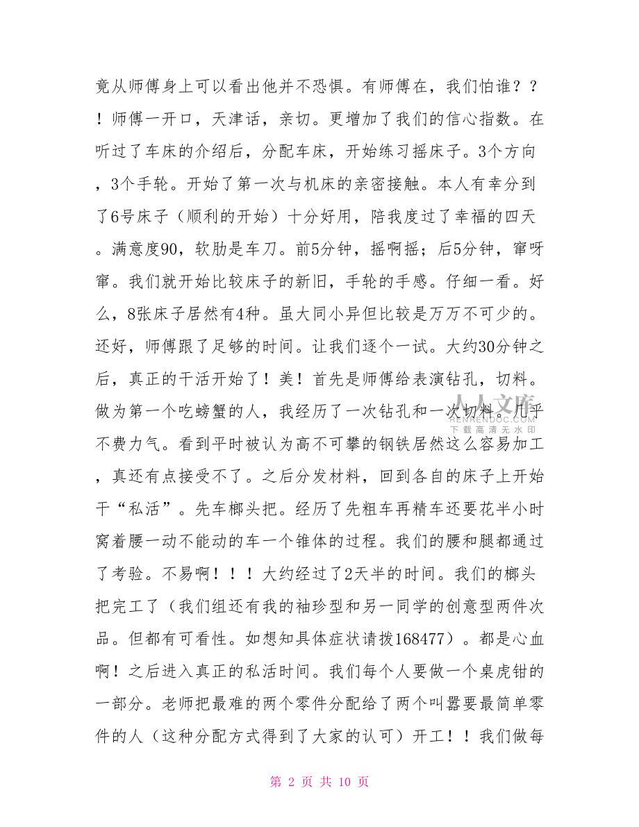 车工实训报告范文大学生车工实训报告.doc_第2页