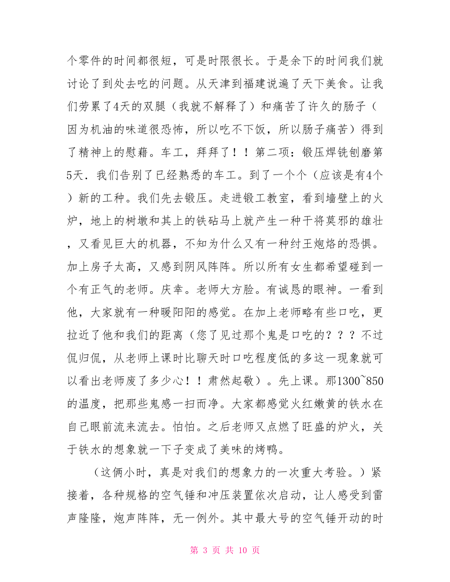 车工实训报告范文大学生车工实训报告.doc_第3页