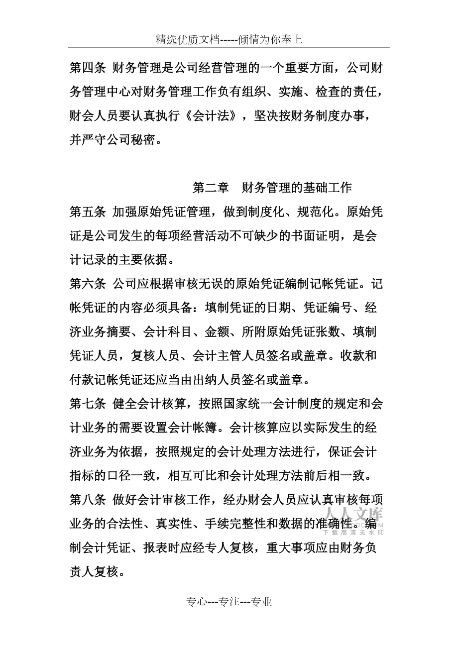 Lnqypa裝飾公司財務(wù)管理制度_第2頁