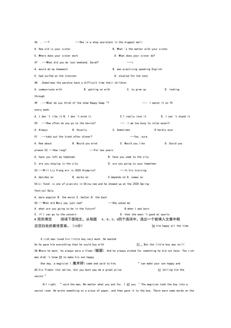 人教版初中英语山东省济南市市中区2020年中考一模英语试题_第5页