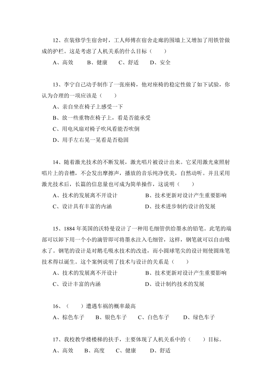 第二章技術(shù)世界中的設(shè)計_第3頁