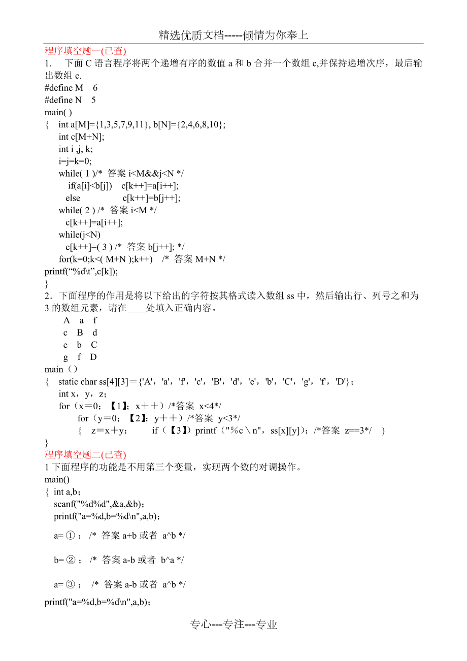 程序閱讀填空_第1頁