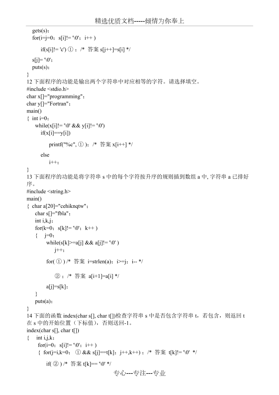 程序閱讀填空_第5頁