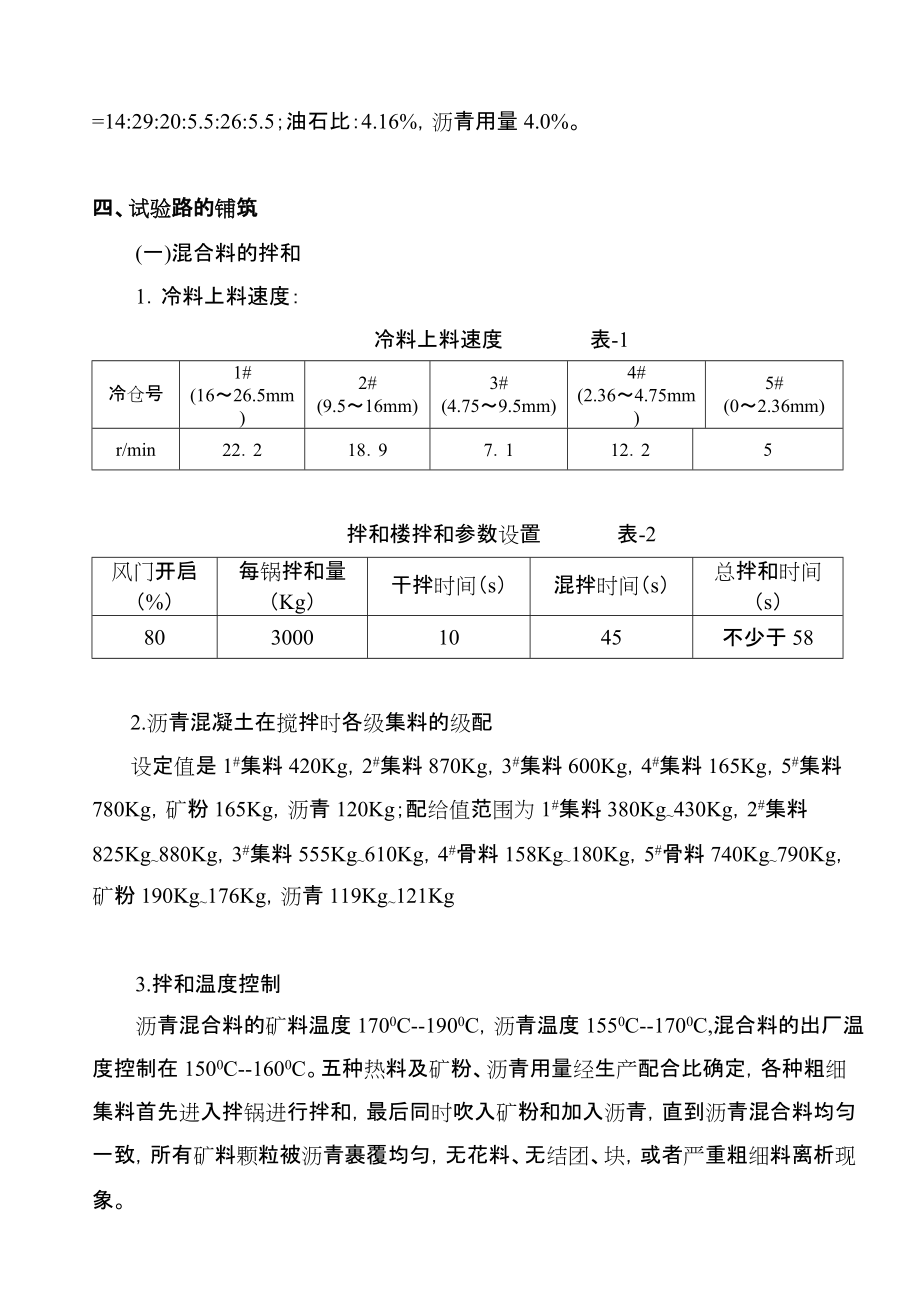 广巴高速公路LM4合同段沥青中面层施工总结_第3页