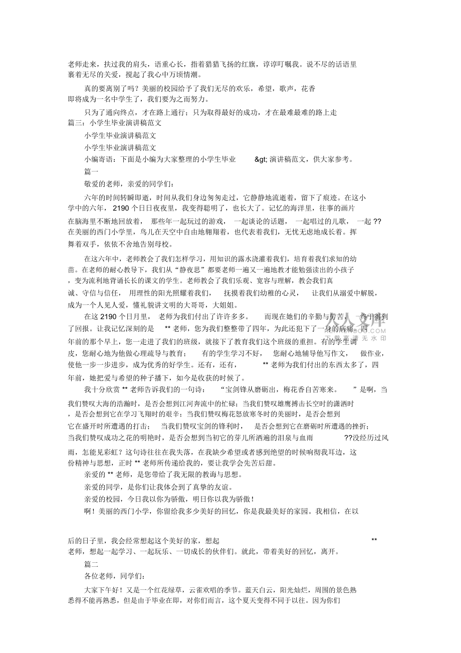 小學(xué)生畢業(yè)演講稿_第2頁