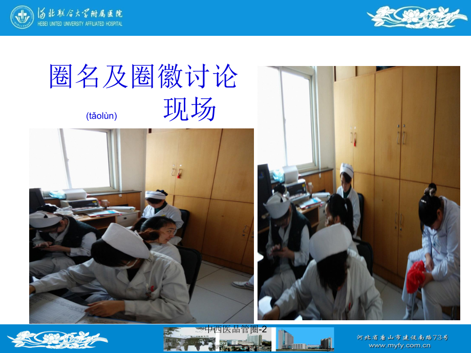 中西醫(yī)品管圈-2課件_第4頁