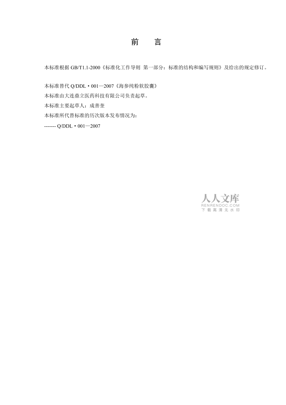 海 参 纯 粉 软 胶 囊_第2页