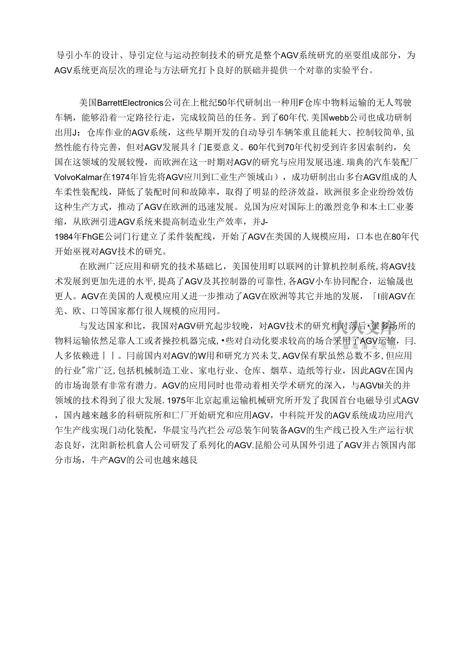 AGV国内外应用与发展现状_第2页