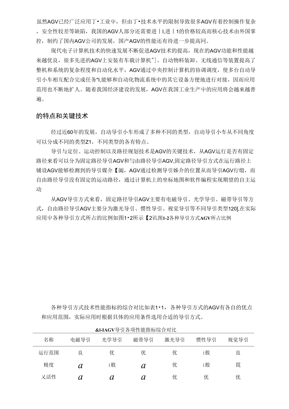 AGV国内外应用与发展现状_第3页
