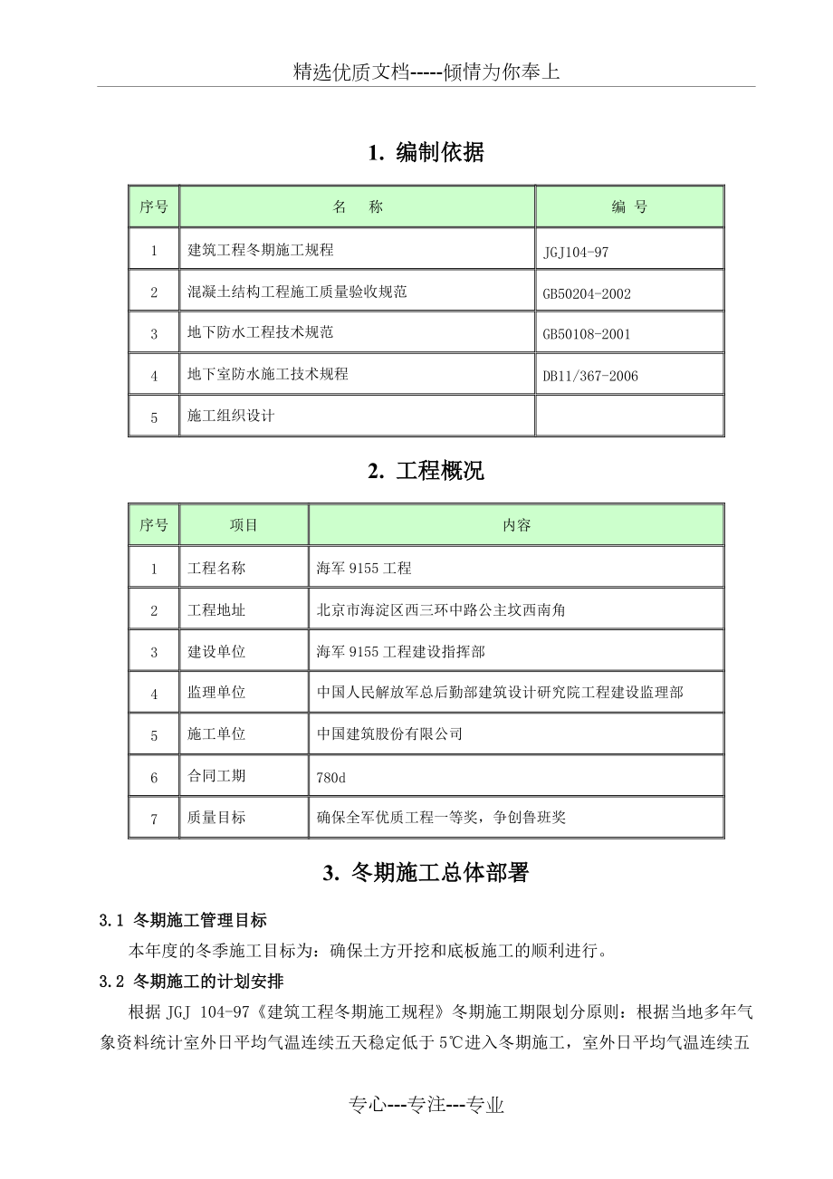 08年冬季施工方案_第4頁