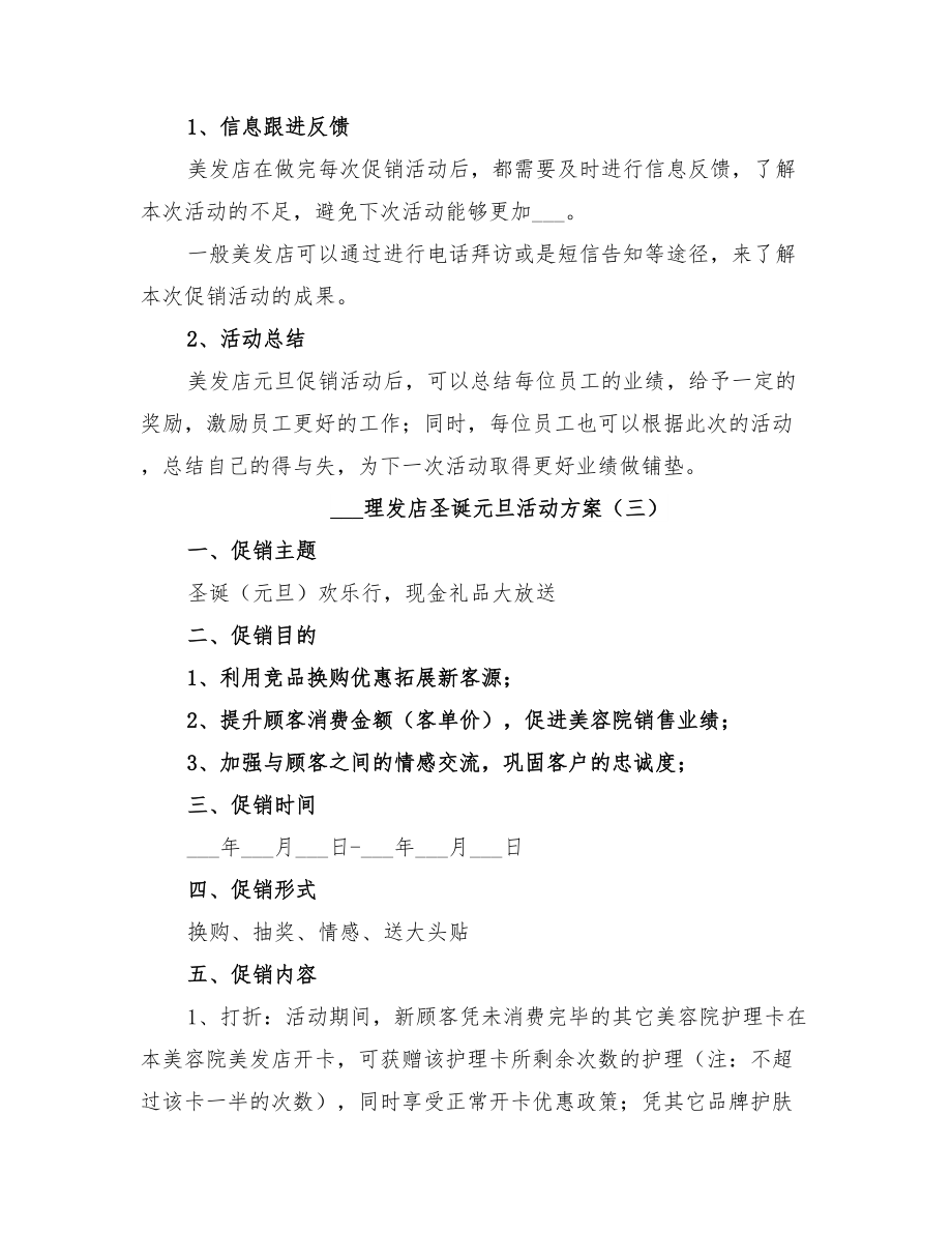 2022年理发店圣诞元旦活动方案_第4页