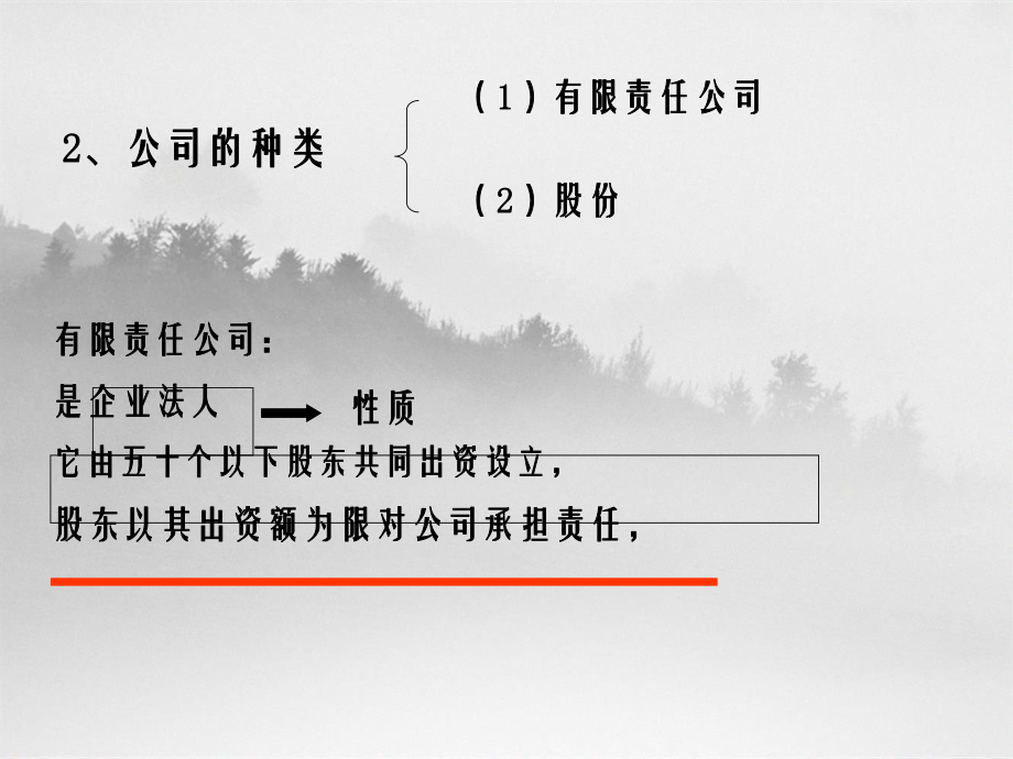 公司的經(jīng)營學(xué)習(xí)_第5頁