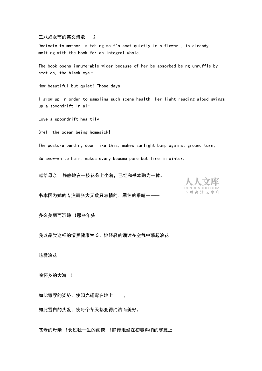 三八婦女節(jié)英文詩歌6首,附翻譯_第2頁