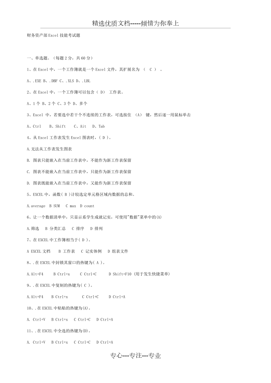 財務Excel考試題及答案_第1頁