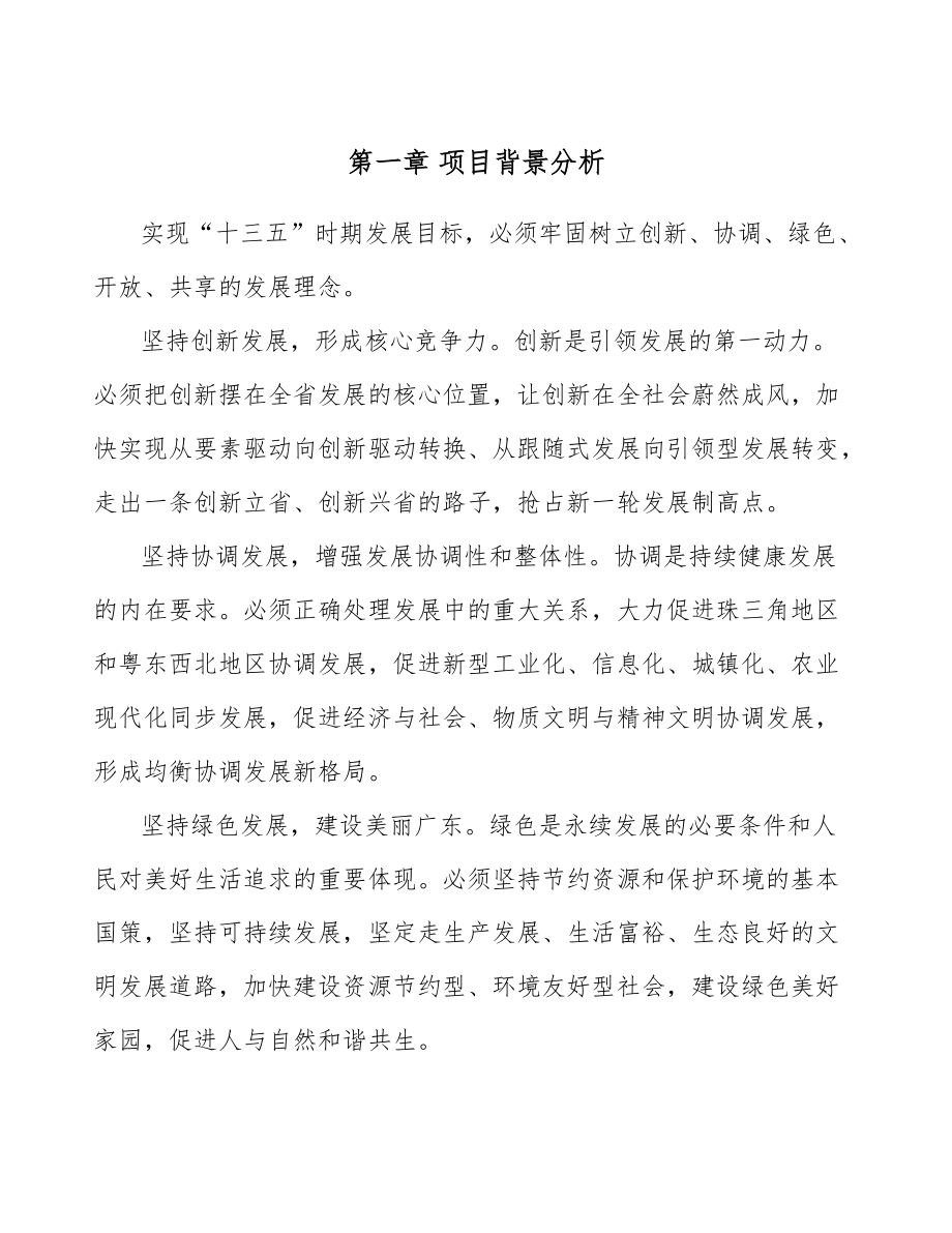 制药设备项目建筑信息模型BIM与建筑智能化【参考】_第3页