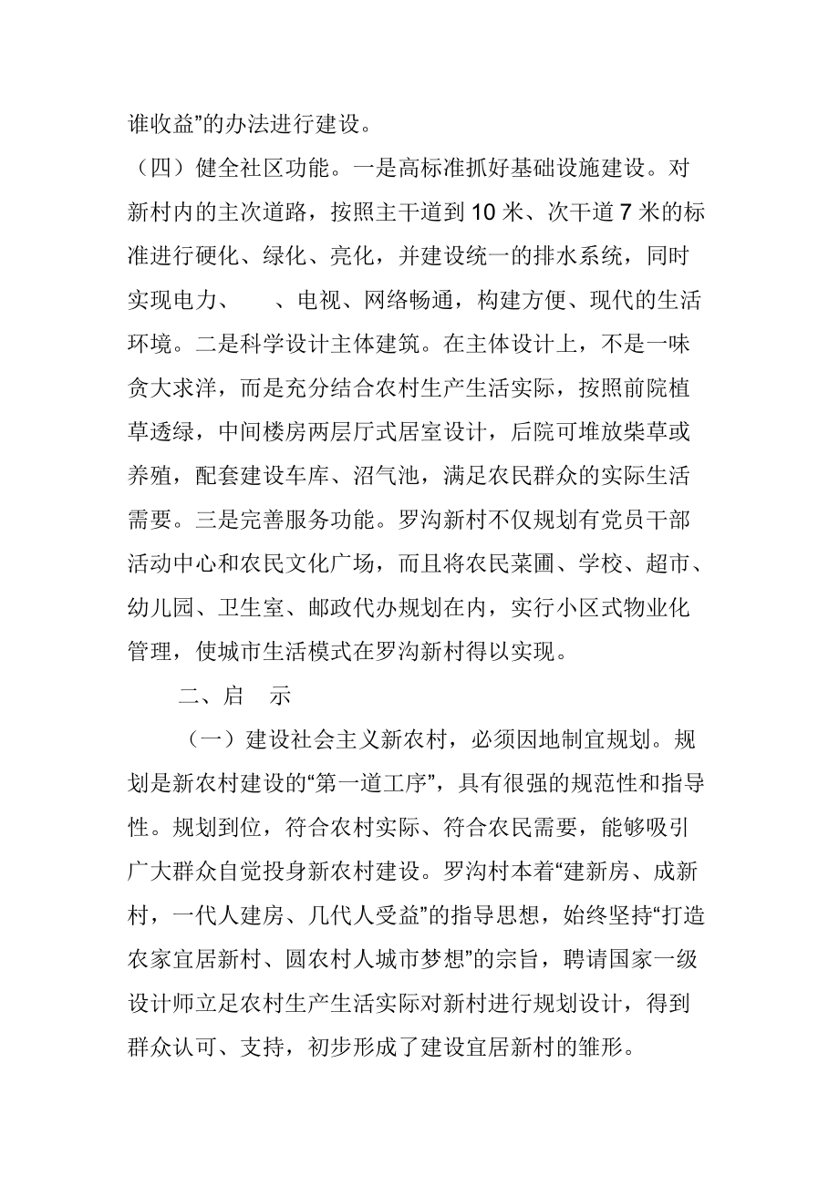 lc調(diào)研:瓦亭鎮(zhèn)羅溝村創(chuàng)新模式建設(shè)新農(nóng)村的調(diào)查ic_第4頁(yè)