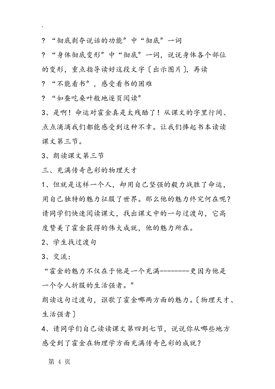 苏教版六年级上册语文教案《轮椅上的霍金》教学设计_第4页
