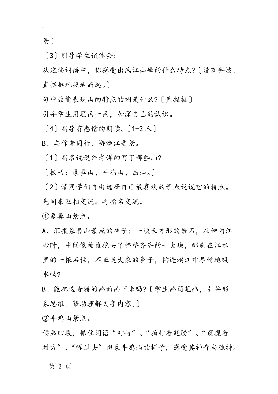 西师大版《游漓江》教学设计_第3页