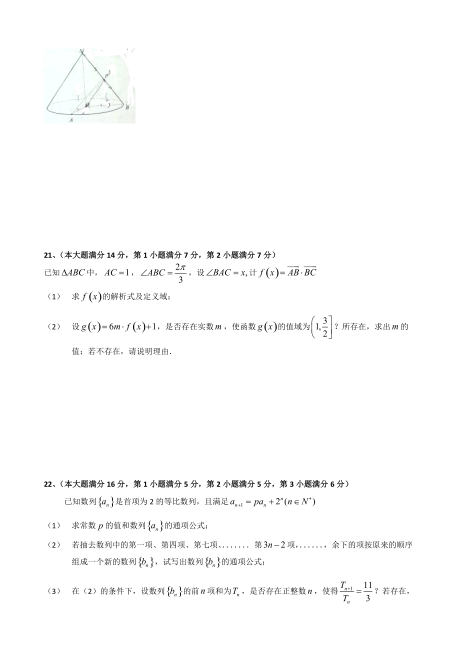 2012届普陀区高三一模考试(理)_第4页