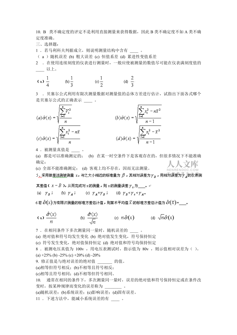 第二章 測量誤差及數(shù)據(jù)處理_第2頁