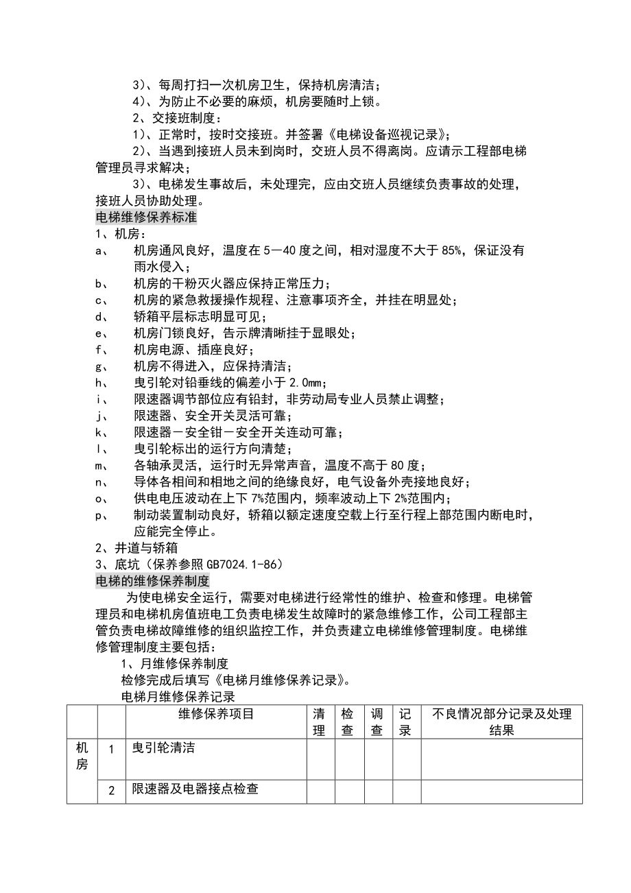 電梯管理資料_第4頁(yè)