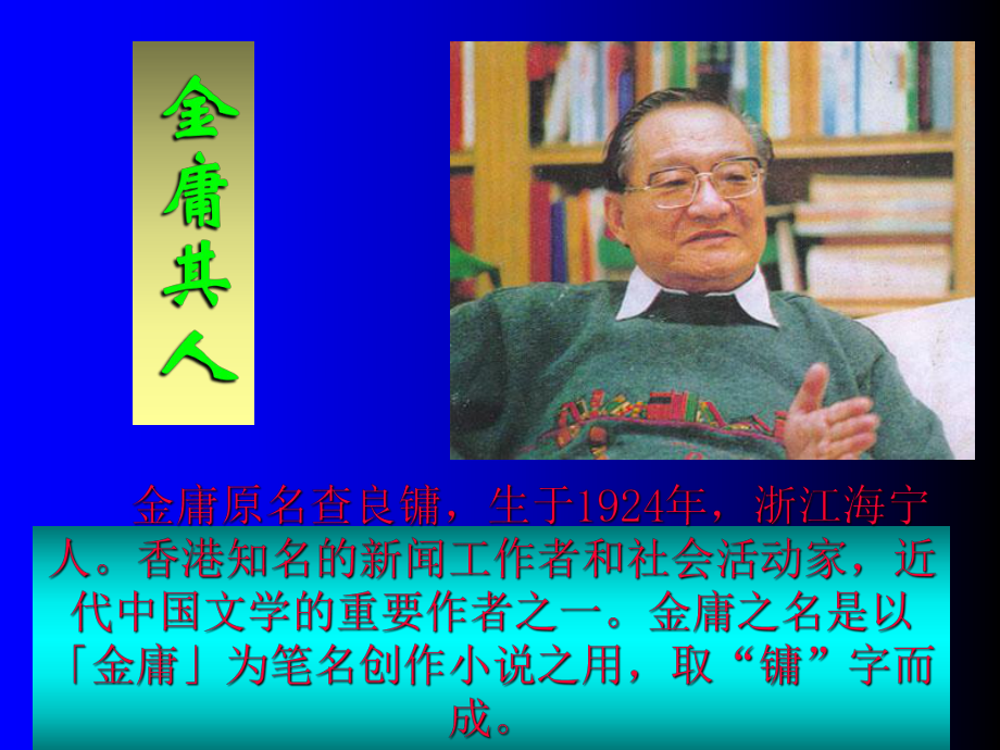 “金庸熱”文化現(xiàn)象解說_第3頁