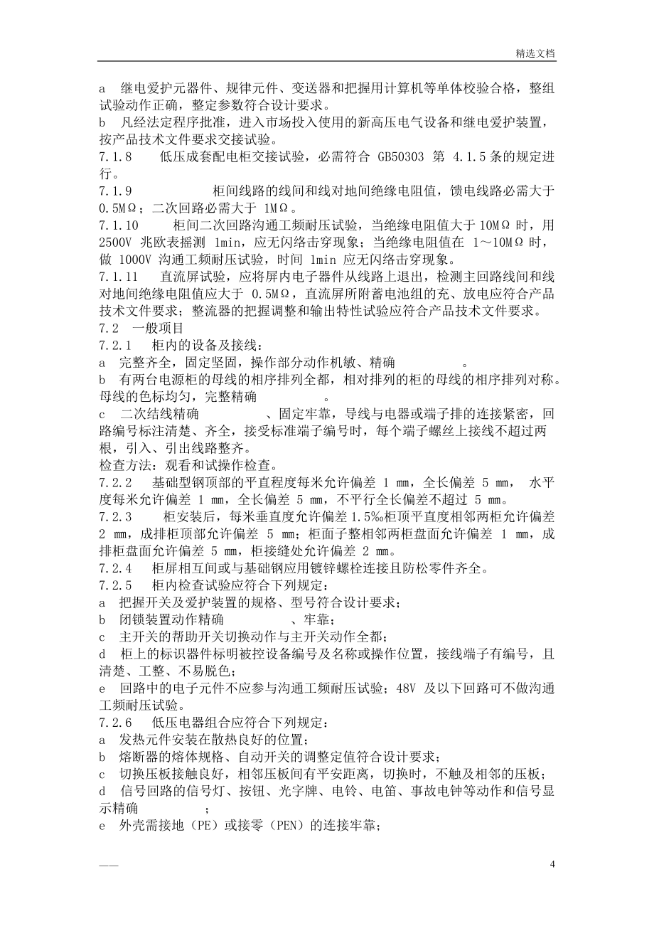 配电柜安装方案_第4页