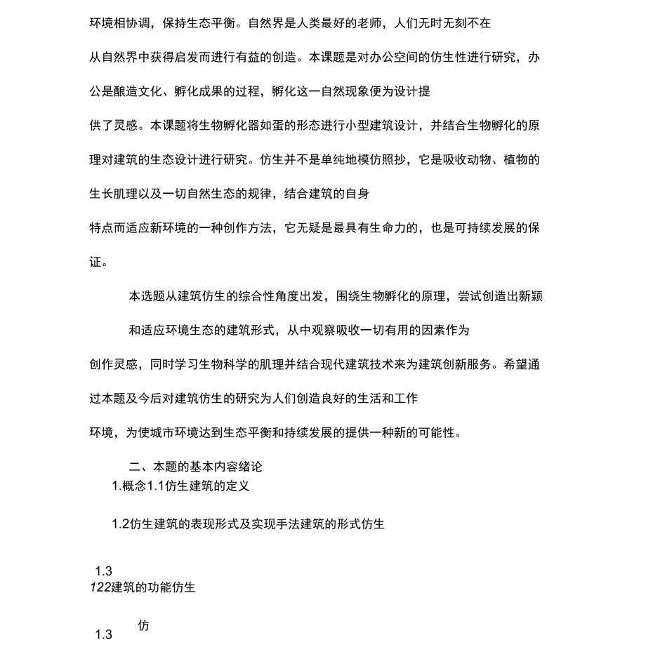 2020年最新环境艺术设计毕业设计开题报告_第3页
