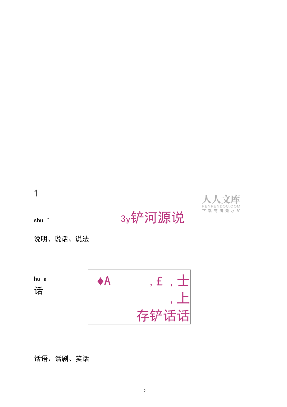 一年級(jí)語文下冊(cè)生字筆順_第2頁