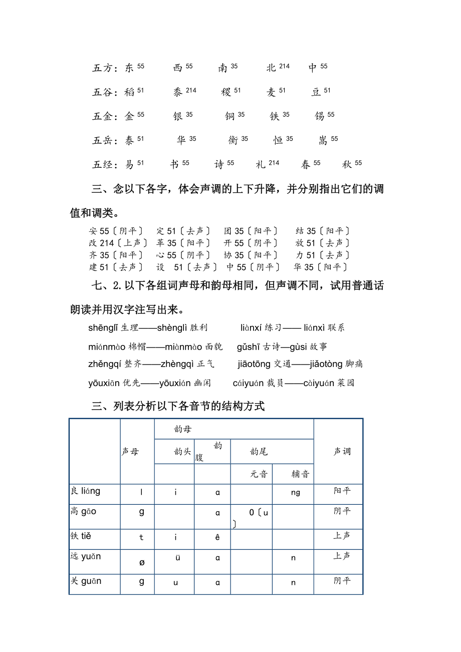 汉语言课后答案_第5页