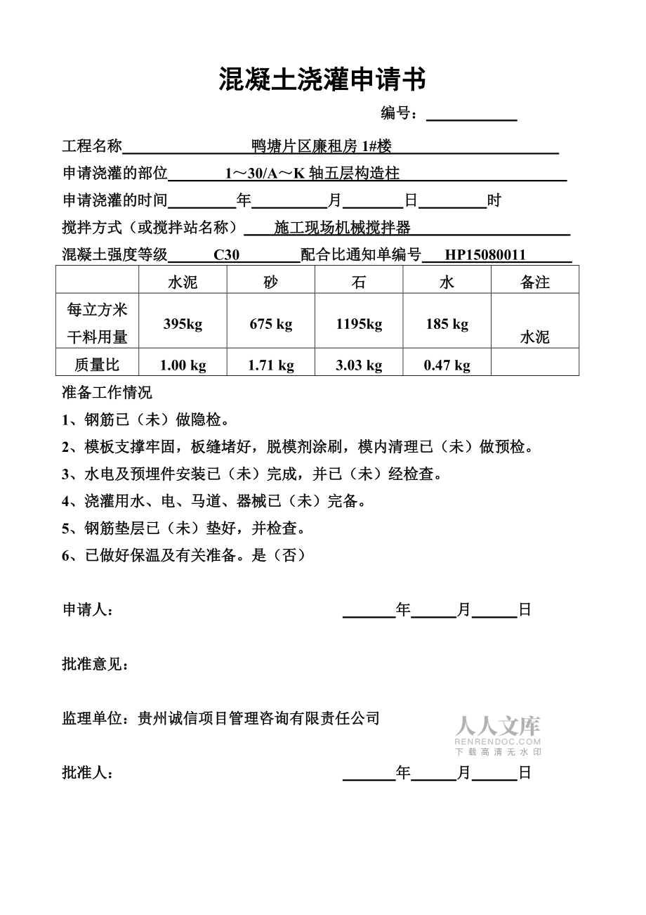 構造柱報驗申請表_第2頁
