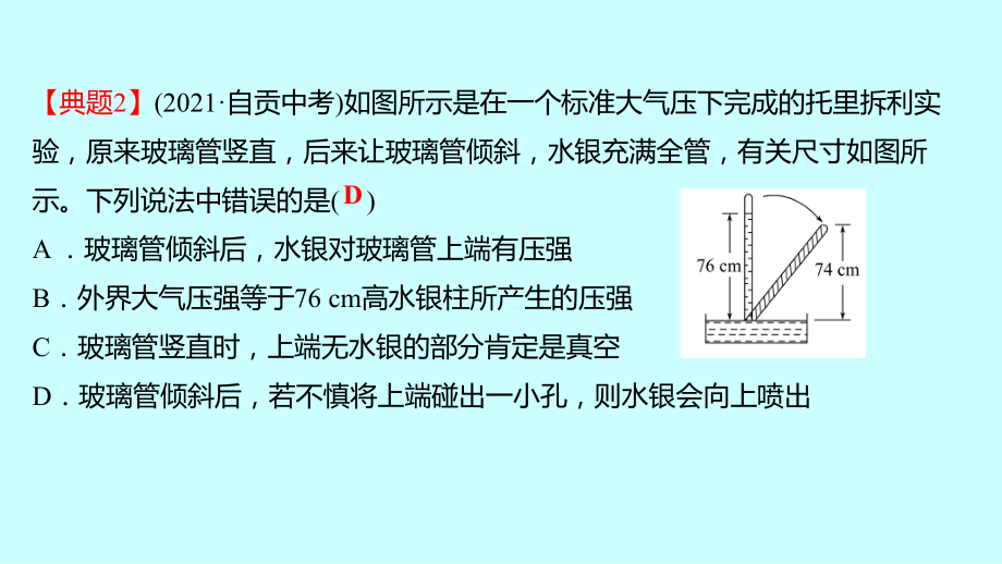 2022廣西 人教版 物理 八年級下冊 第九章 第3節(jié)大 氣 壓 強 習題課件(共16張PPT)_第3頁