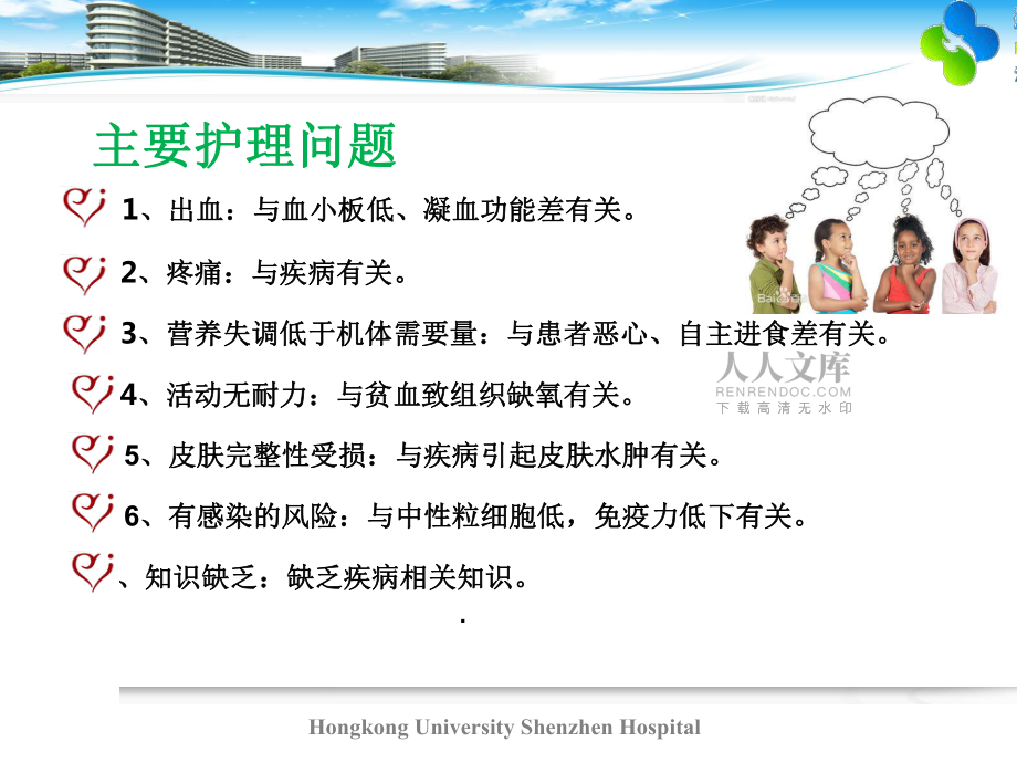 骨髓增生異常綜合癥的護(hù)理措施_第2頁(yè)