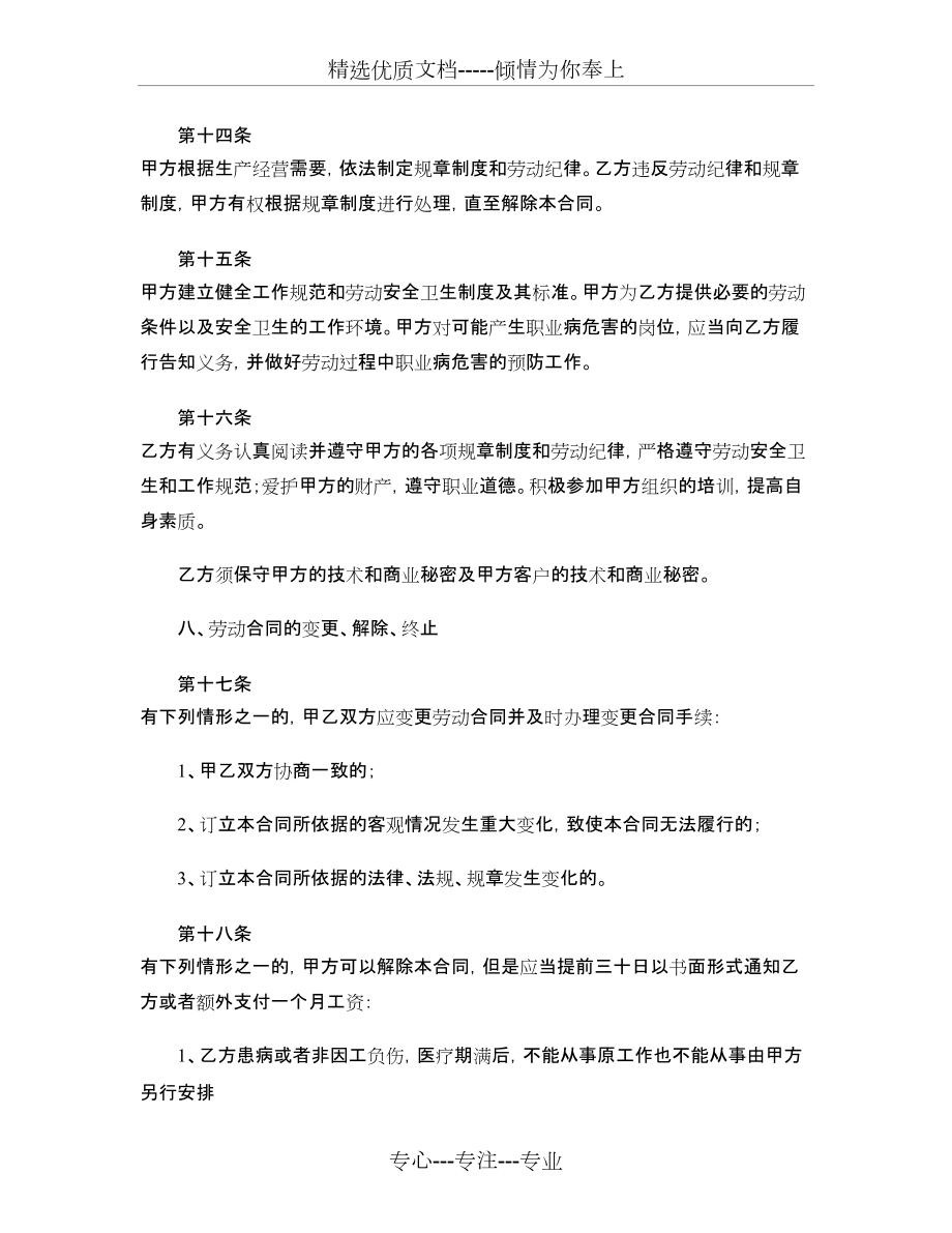劳动合同范本(2013版)_第5页