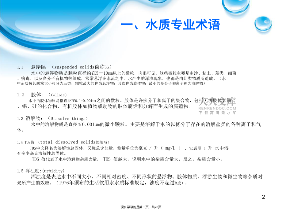 凈水器知識(shí)培訓(xùn)稿_第2頁