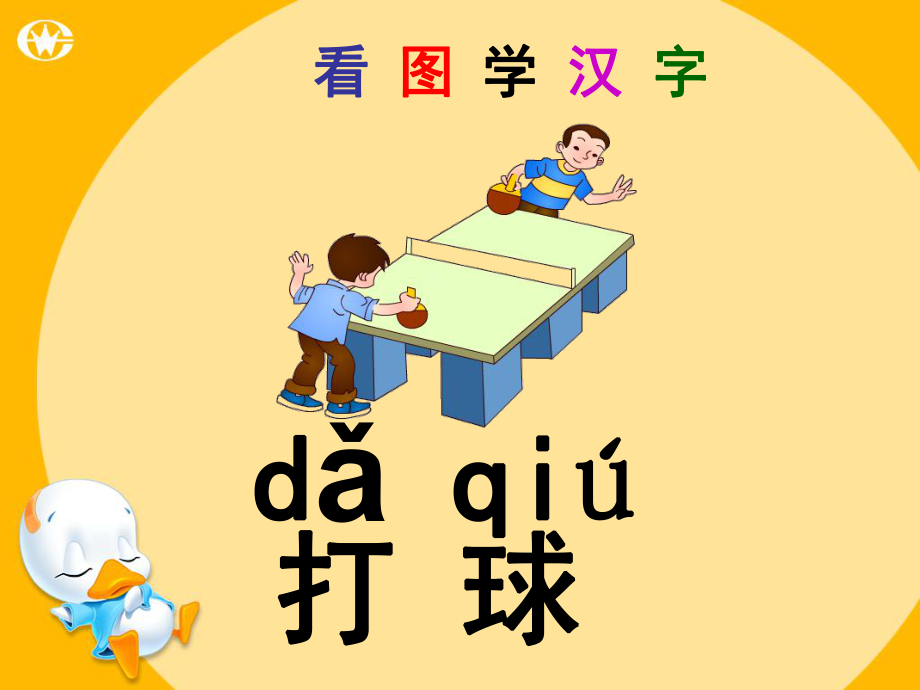 语文一年级《操场上》_第3页