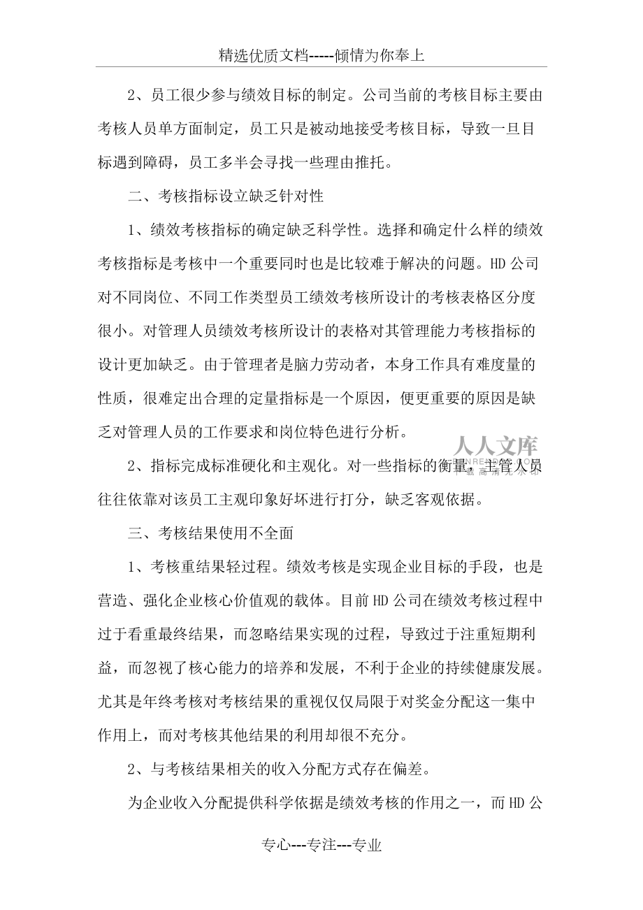 公开阅读HD公司绩效考核体系设计_第2页